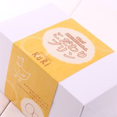 画像3: 【シェフクリハラ】こだわりプリン　6個入　(メープルシロップ付) (3)